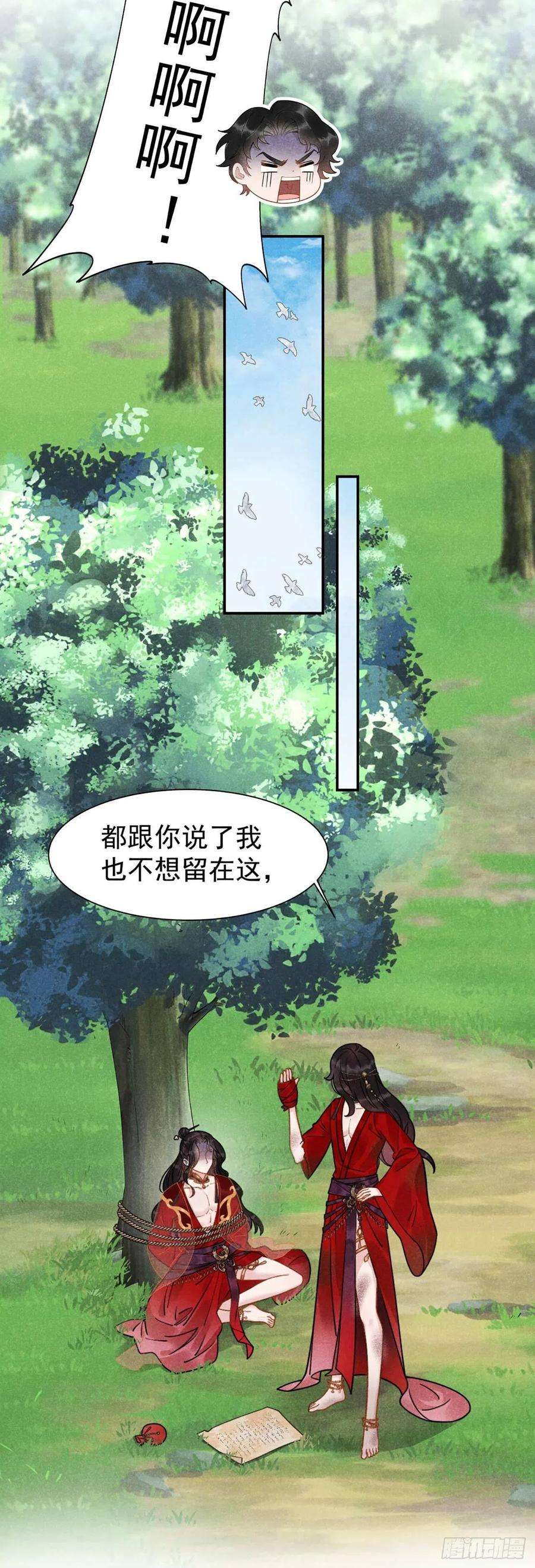 成为王的男人3话 我、我裂开了？！