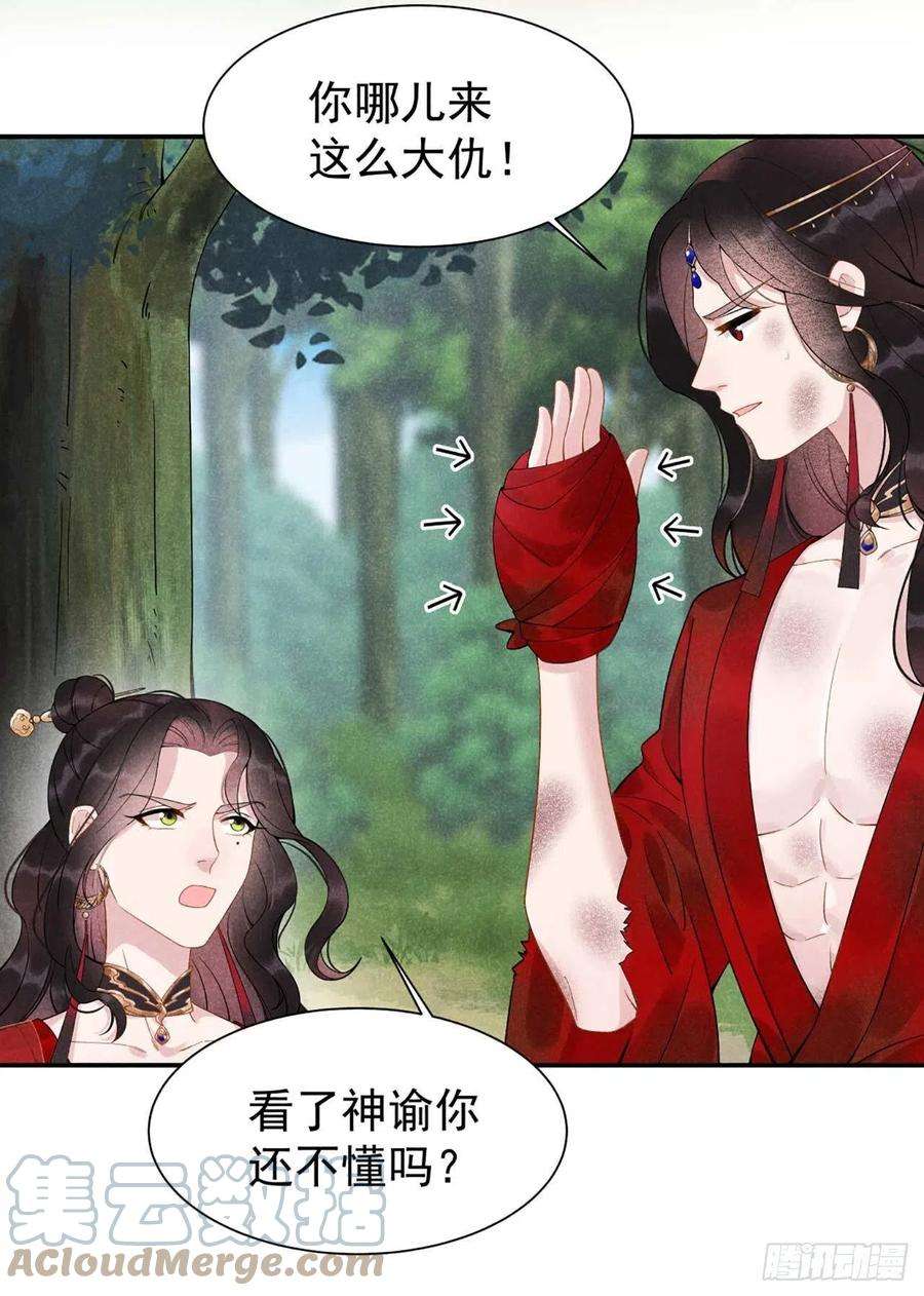 成为王的男人3话 我、我裂开了？！