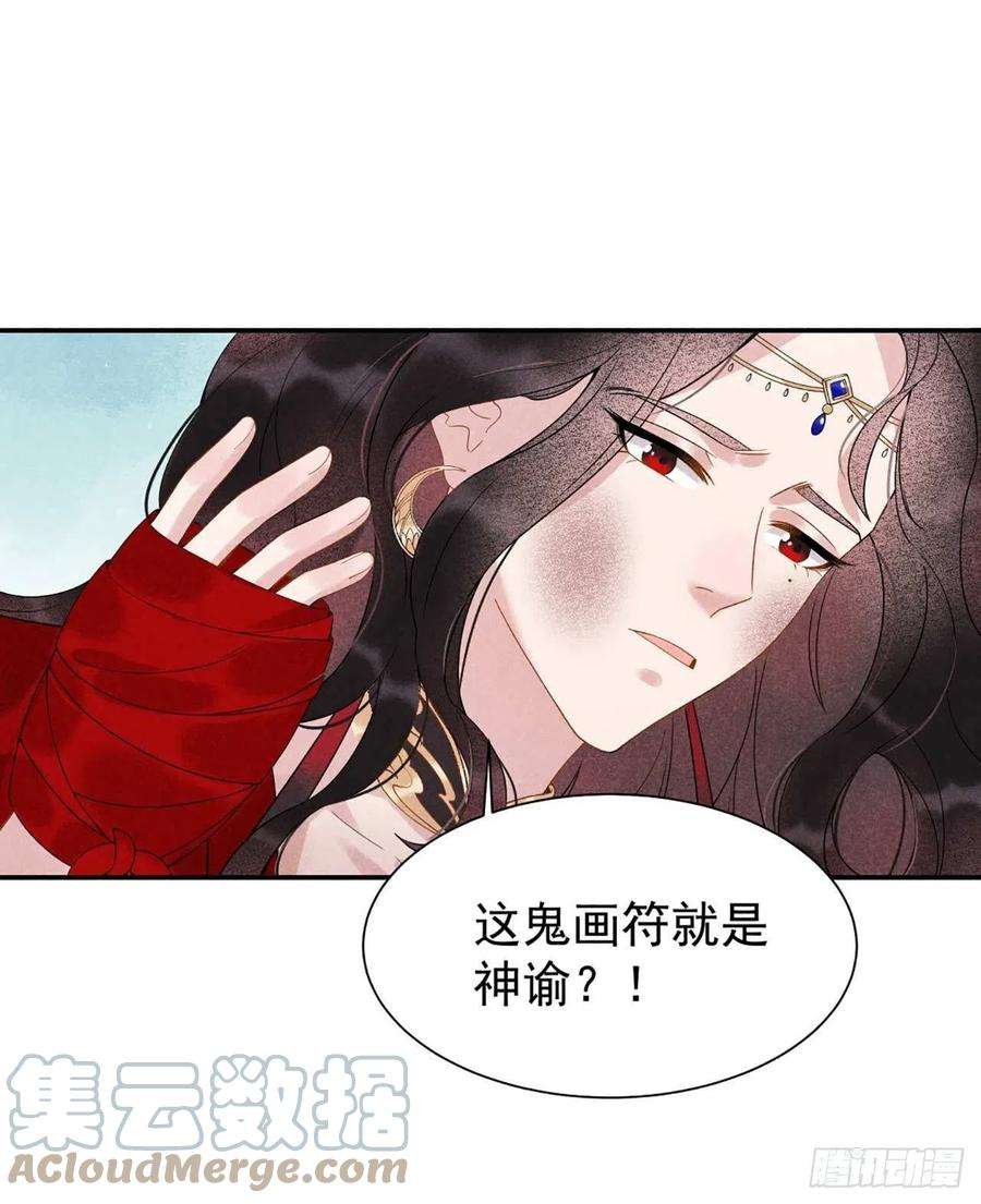 成为王的男人3话 我、我裂开了？！