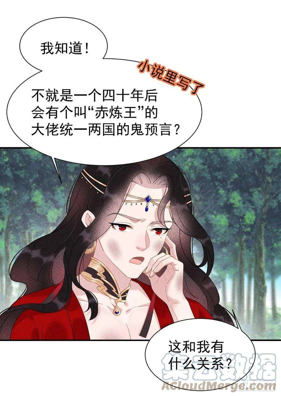成为王的男人3话 我、我裂开了？！