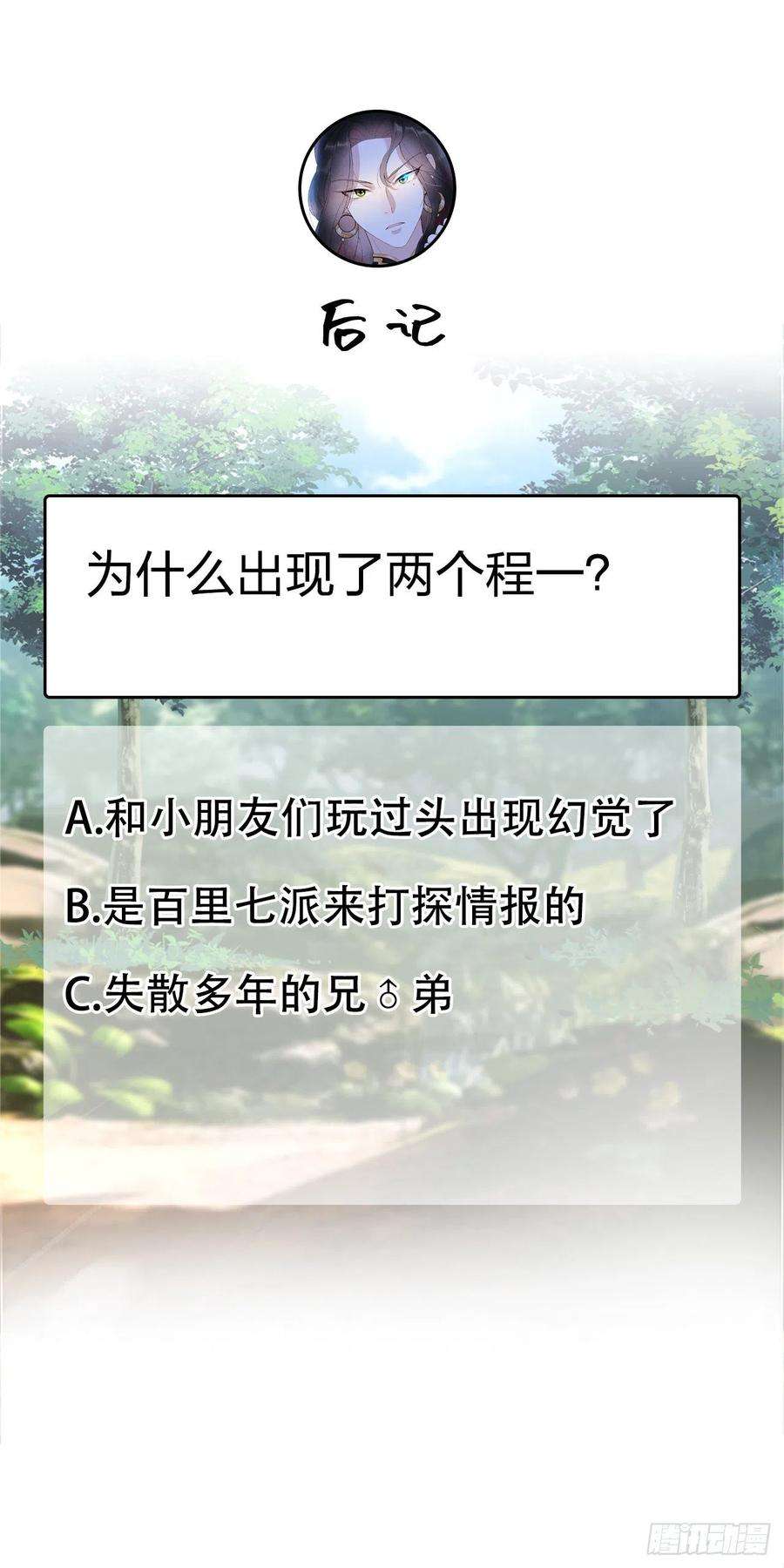成为王的男人3话 我、我裂开了？！