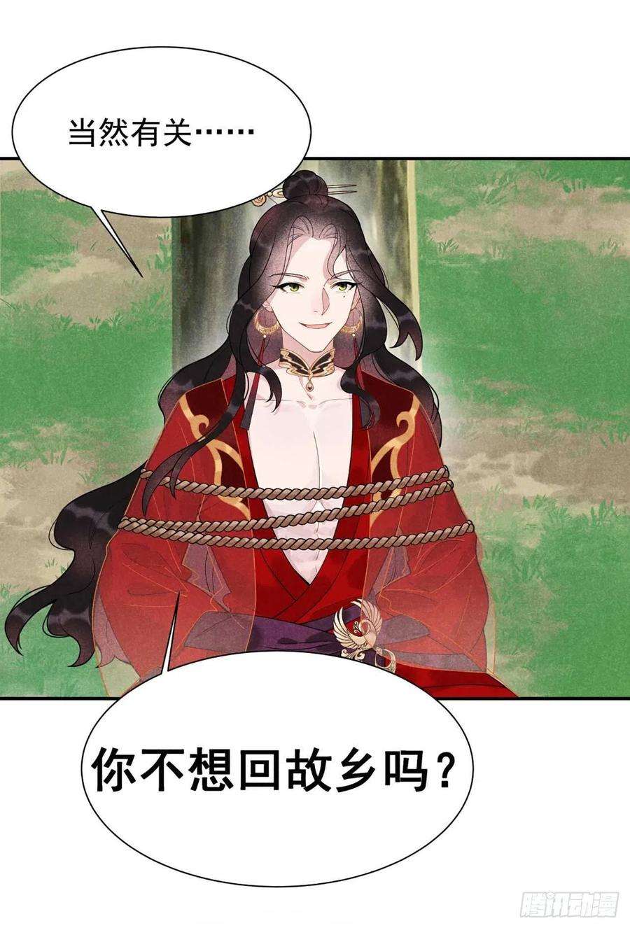 成为王的男人4话成交！我要！