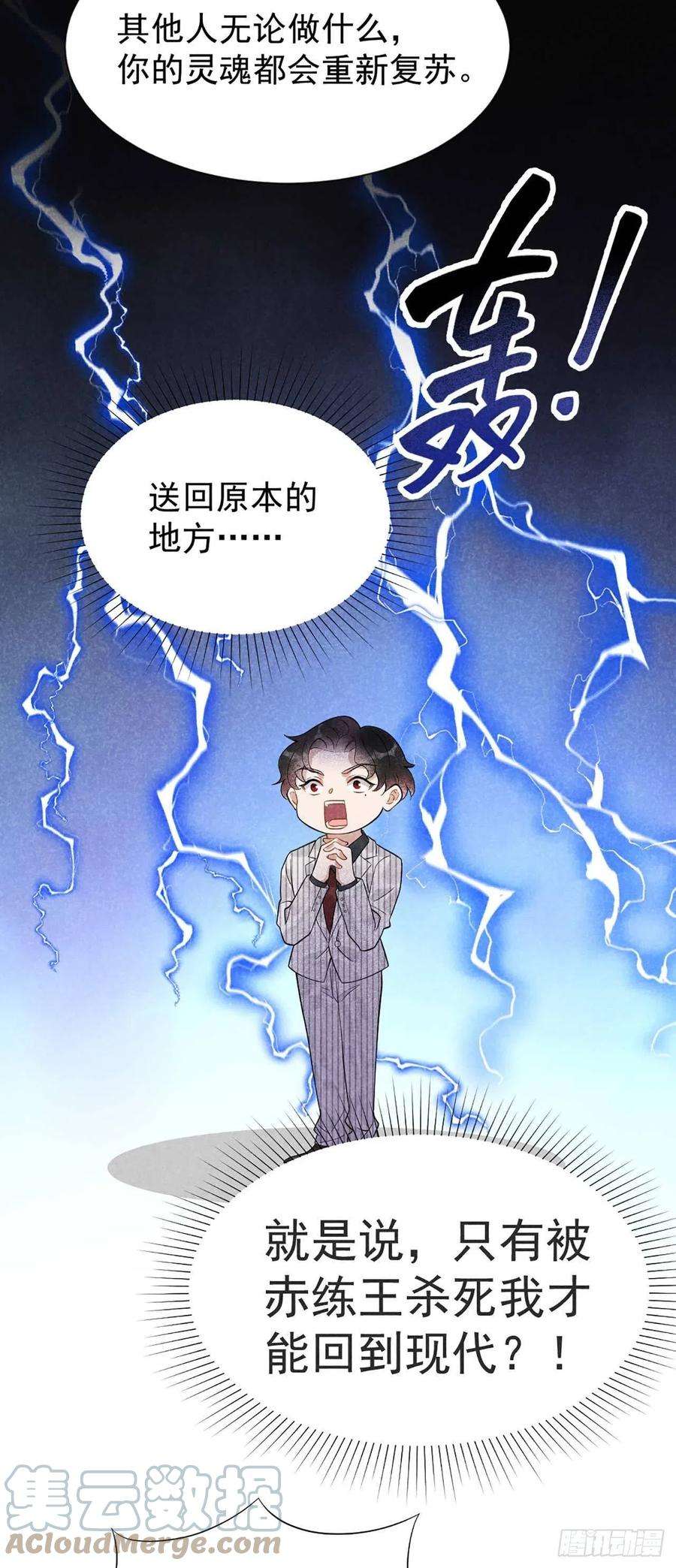 成为王的男人4话成交！我要！