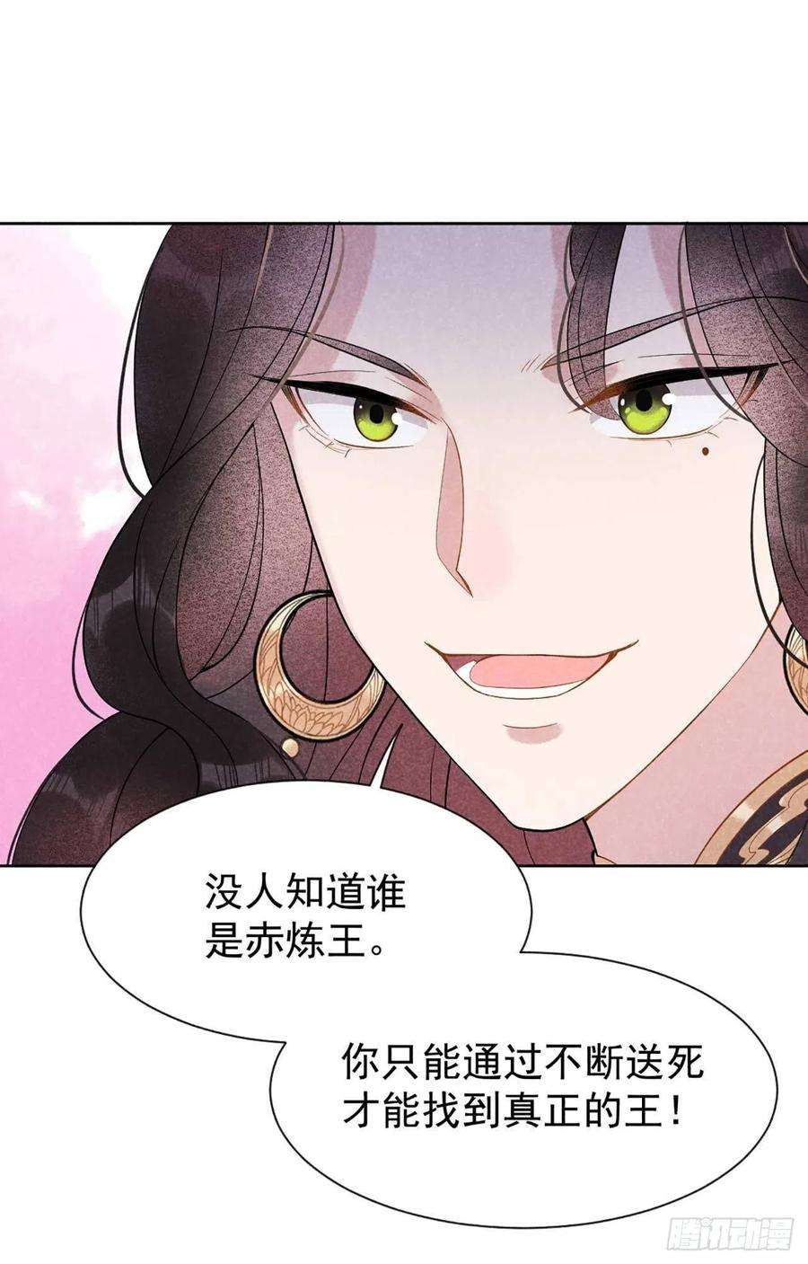 成为王的男人4话成交！我要！