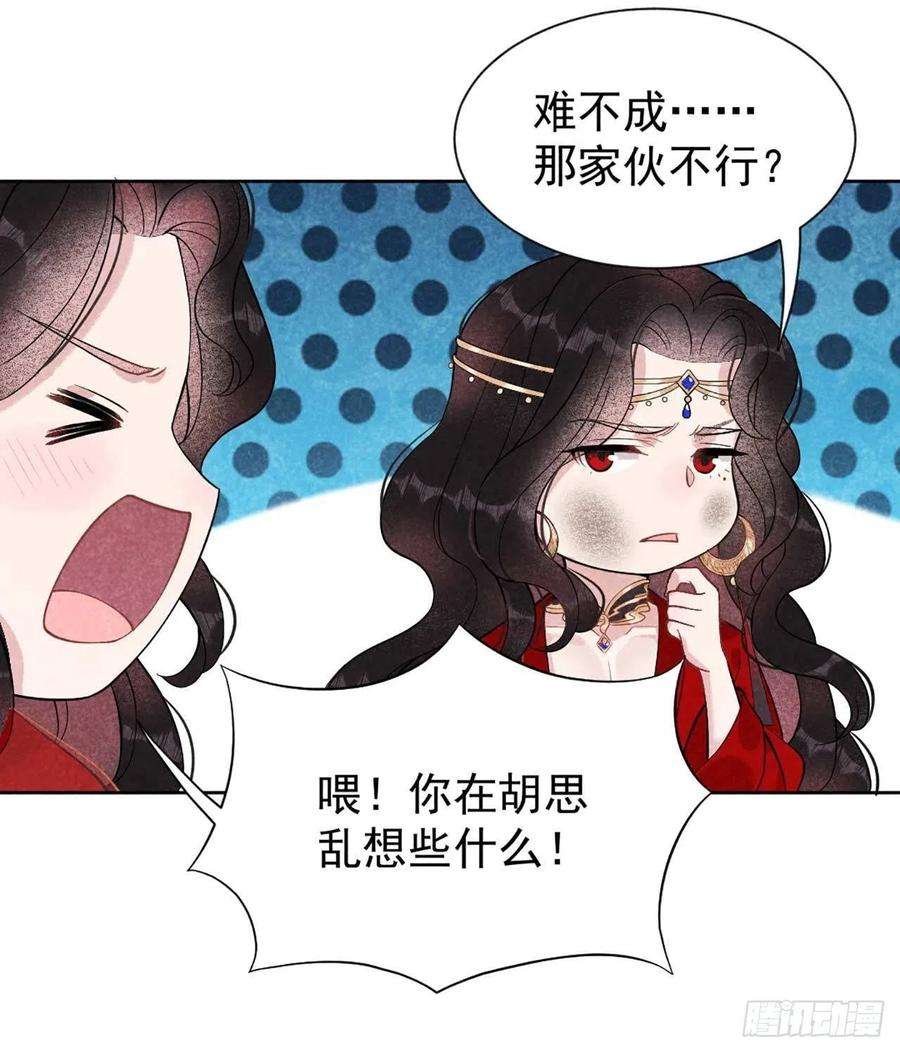 成为王的男人4话成交！我要！