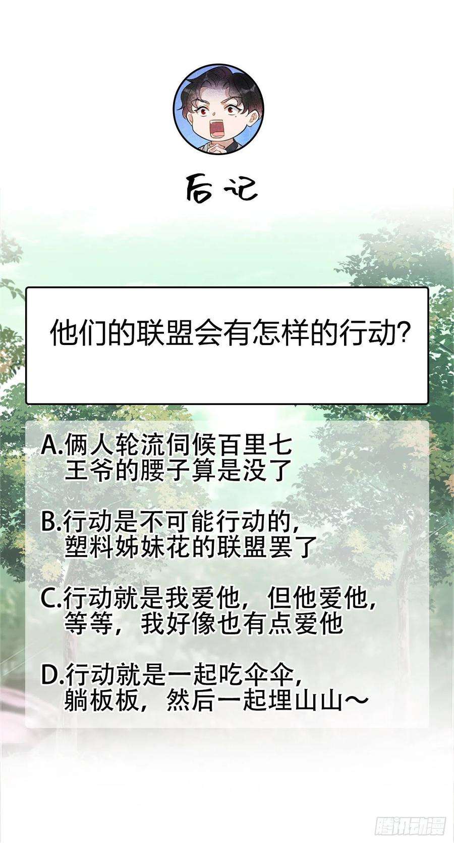 成为王的男人4话成交！我要！