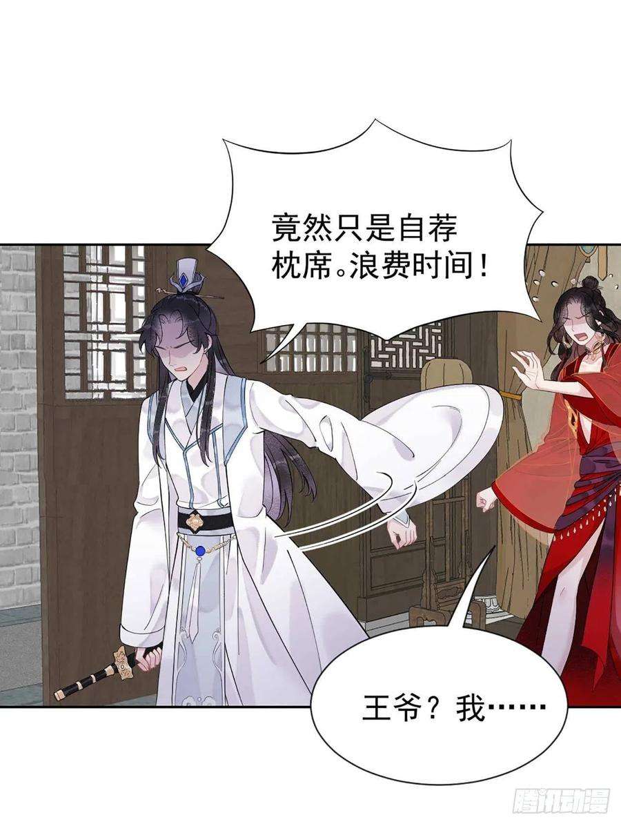 成为王的男人5话 真主角上线？