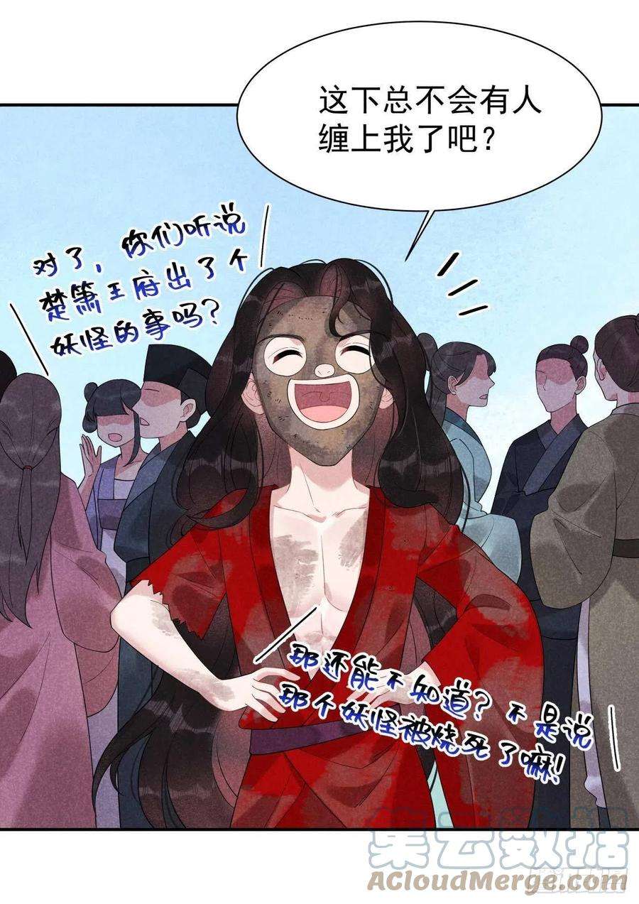 成为王的男人5话 真主角上线？