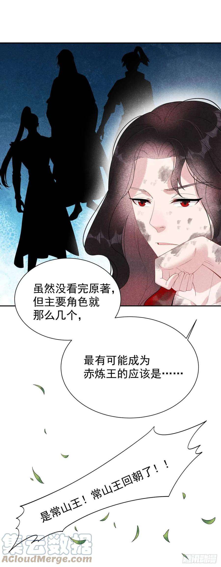 成为王的男人5话 真主角上线？