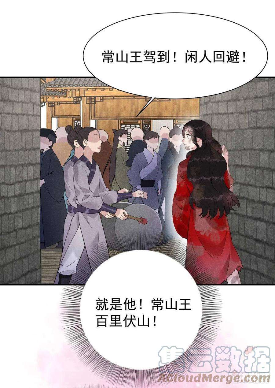 成为王的男人5话 真主角上线？