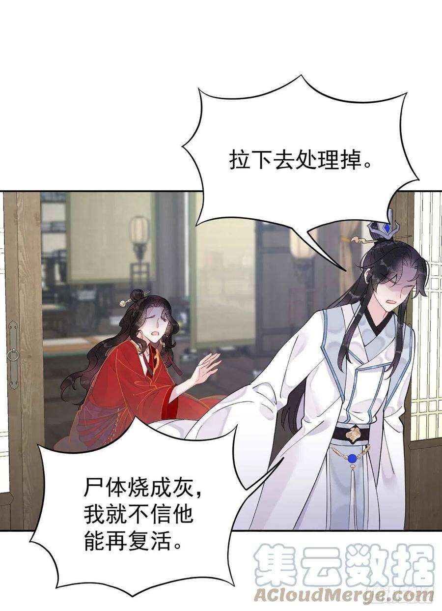 成为王的男人5话 真主角上线？