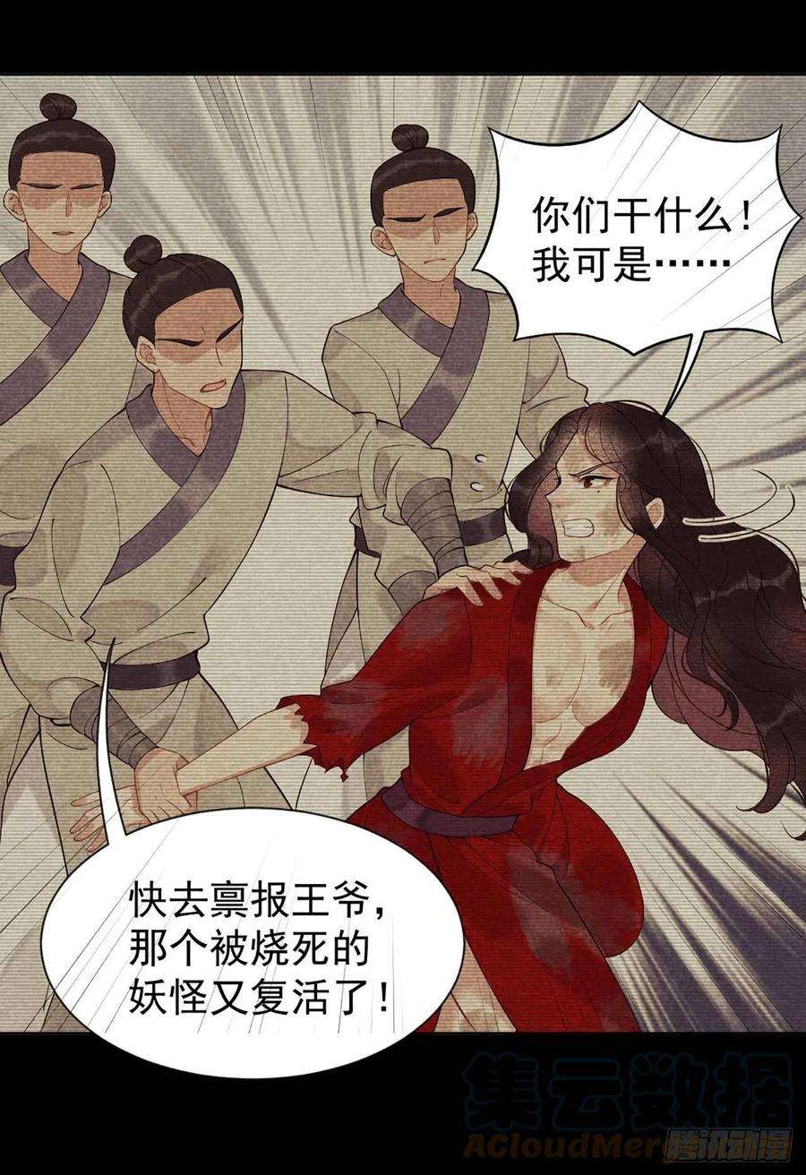 成为王的男人6话 你才是我的真爱
