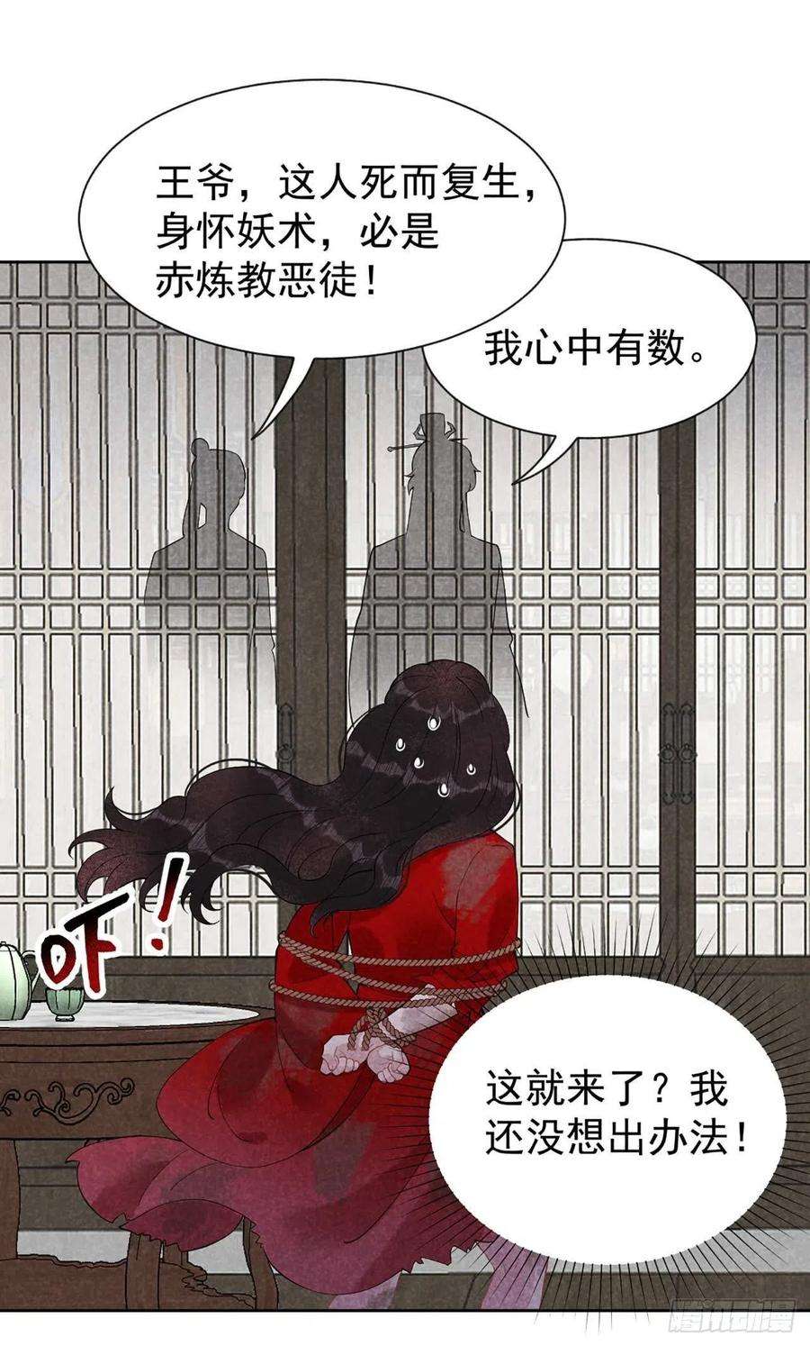 成为王的男人6话 你才是我的真爱
