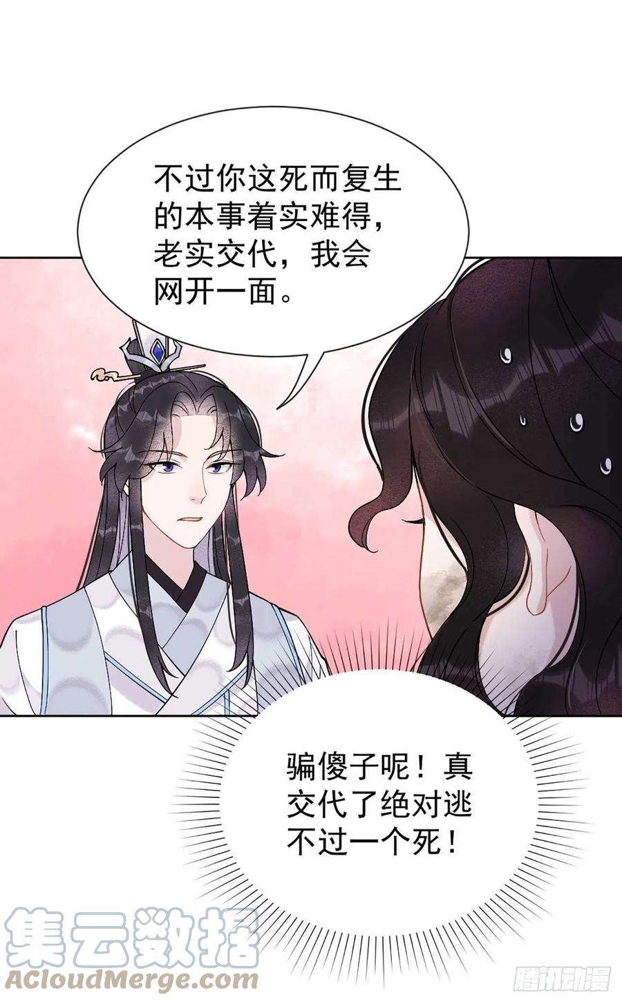 成为王的男人6话 你才是我的真爱