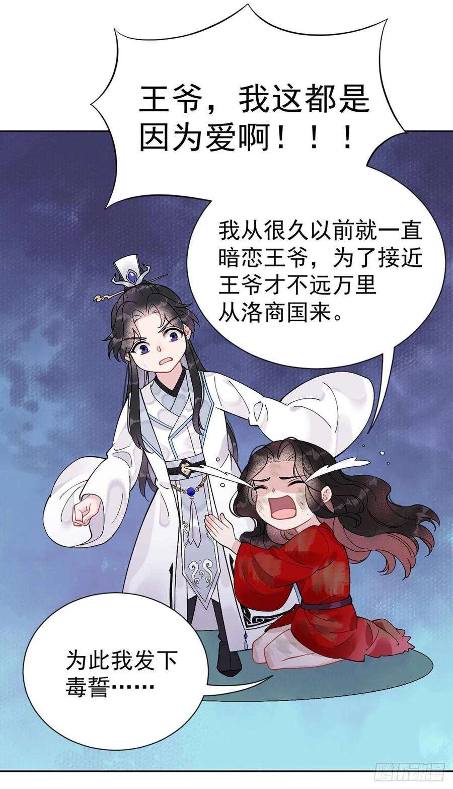 成为王的男人6话 你才是我的真爱