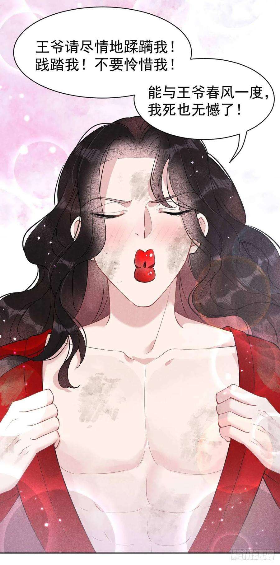 成为王的男人6话 你才是我的真爱