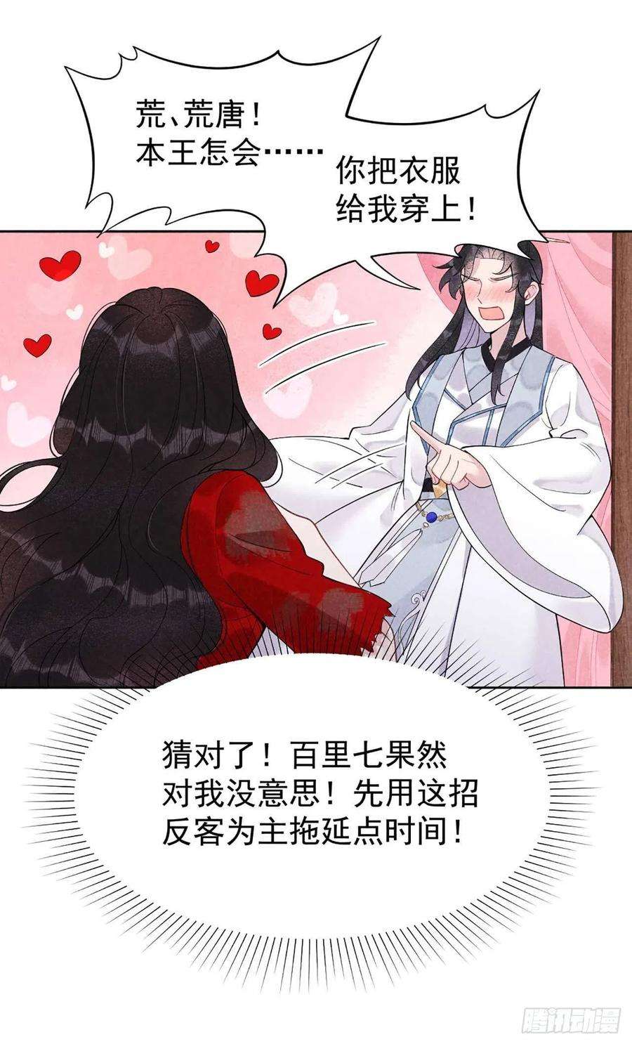 成为王的男人7话 我有挂、呸！我有情报！