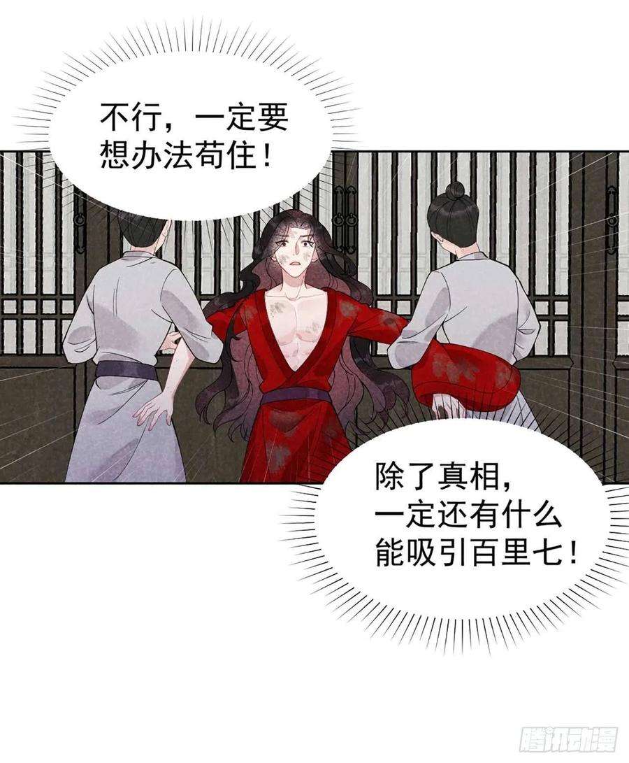 成为王的男人7话 我有挂、呸！我有情报！