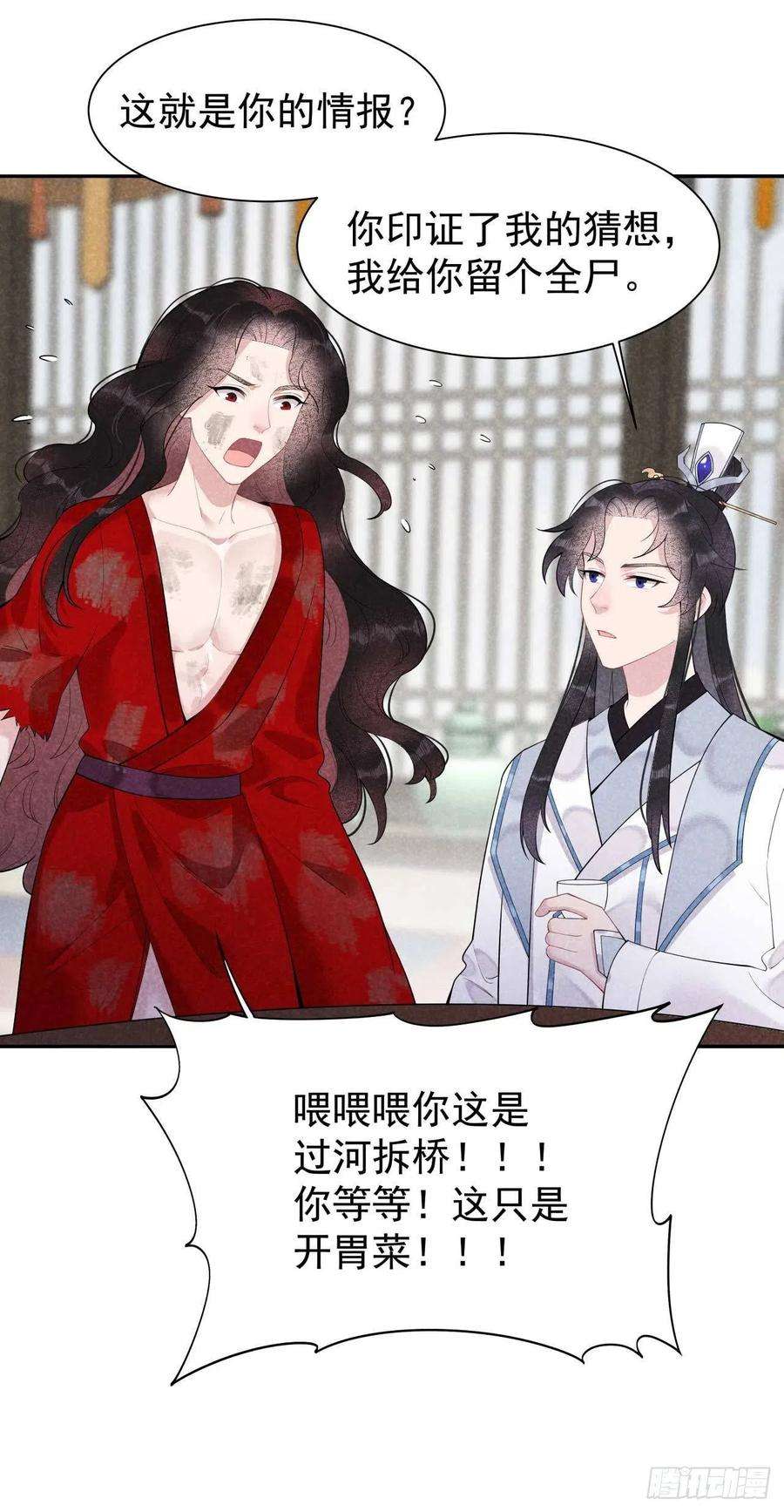 成为王的男人7话 我有挂、呸！我有情报！
