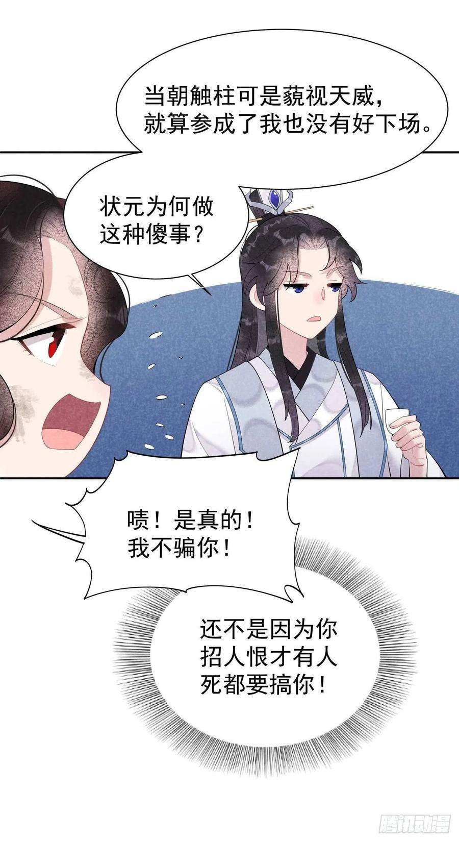 成为王的男人7话 我有挂、呸！我有情报！