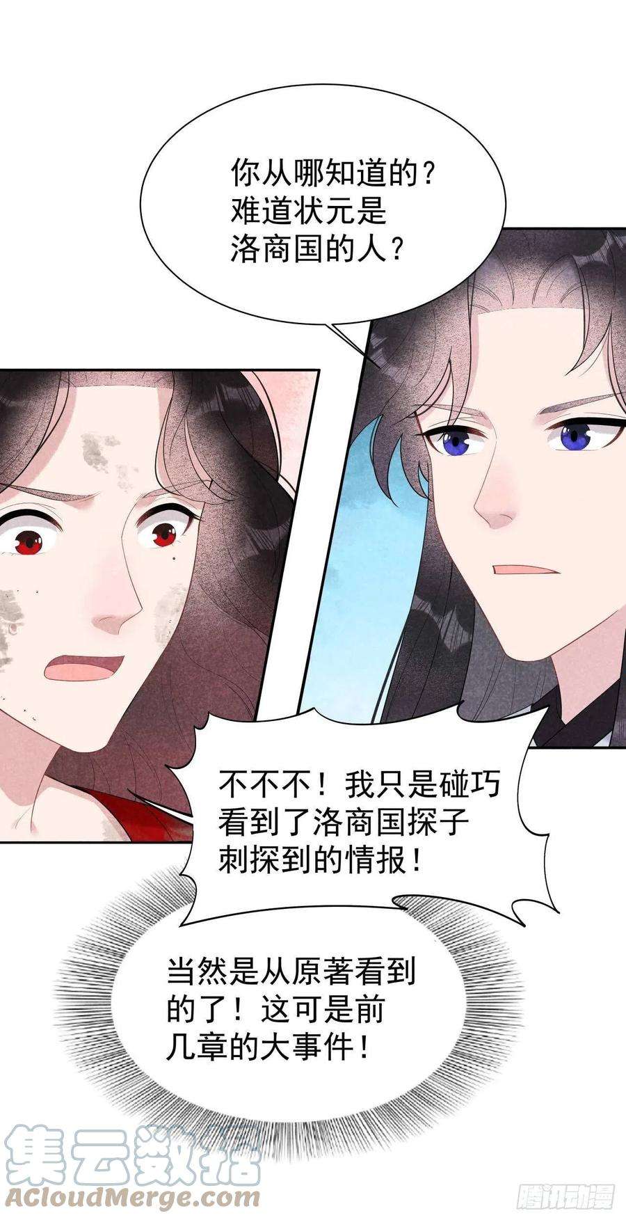 成为王的男人7话 我有挂、呸！我有情报！