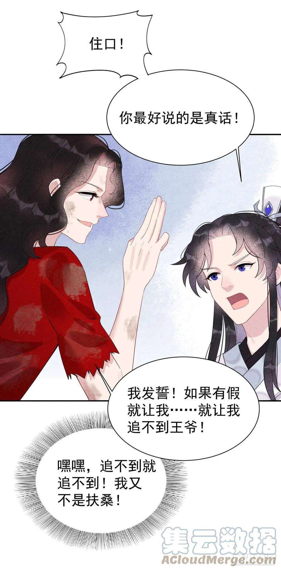 成为王的男人7话 我有挂、呸！我有情报！