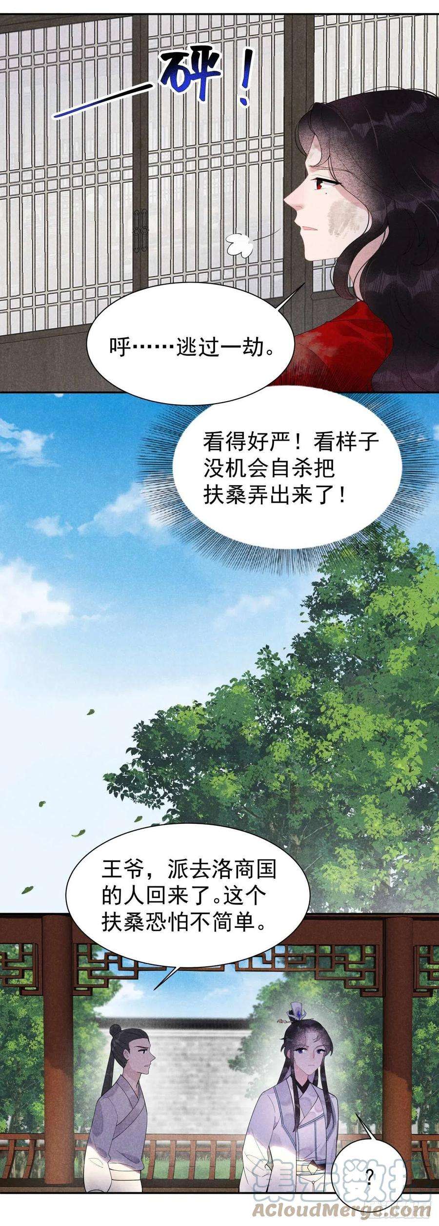 成为王的男人7话 我有挂、呸！我有情报！