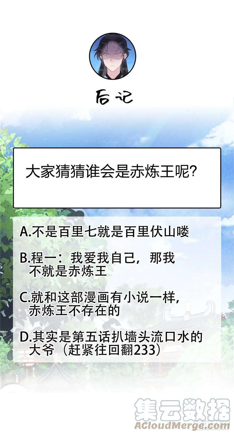 成为王的男人7话 我有挂、呸！我有情报！