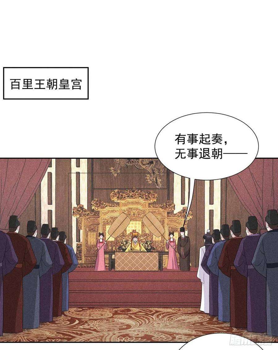 成为王的男人8话 逃过一劫