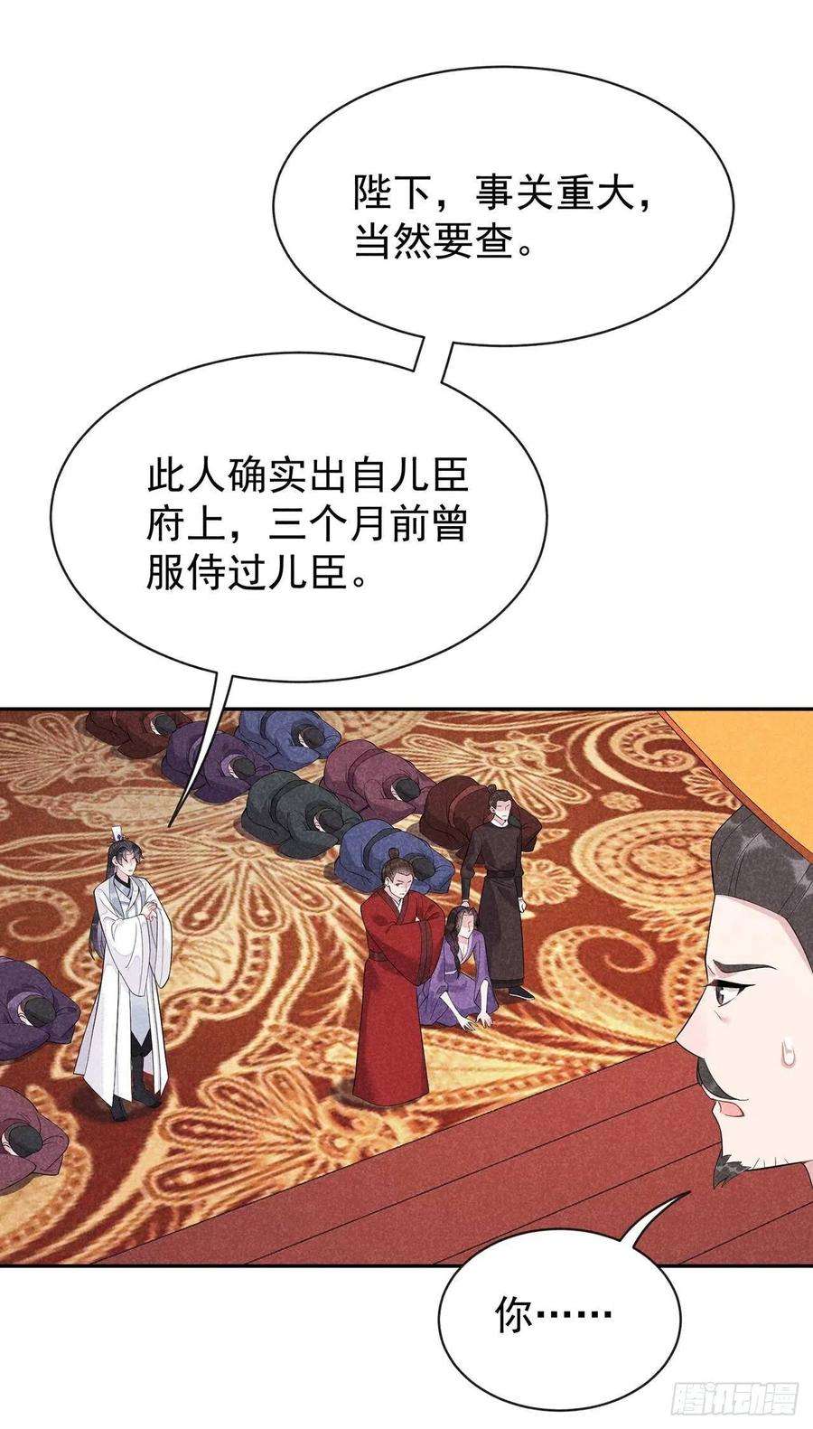 成为王的男人8话 逃过一劫
