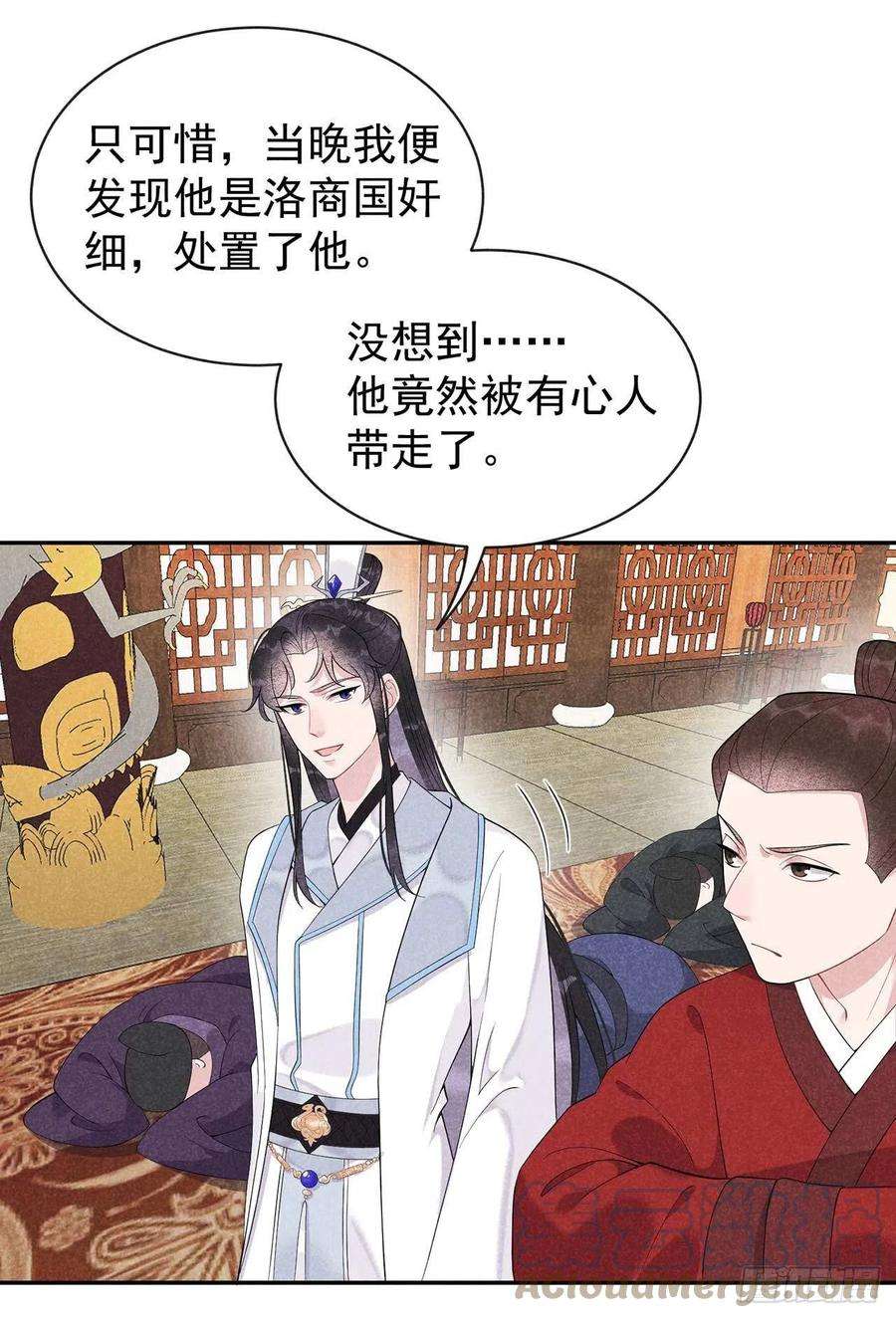 成为王的男人8话 逃过一劫