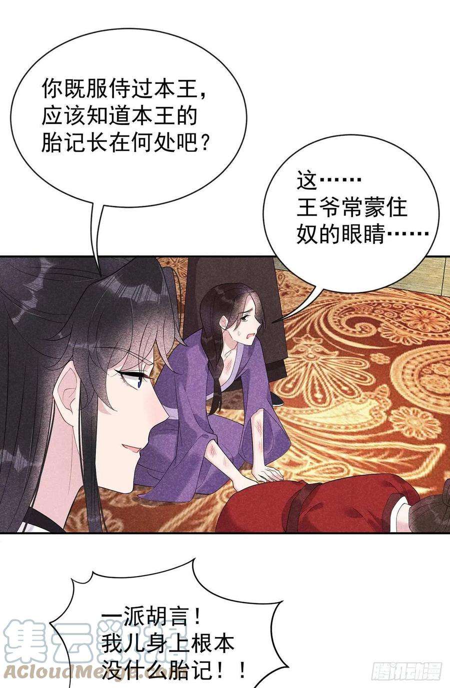 成为王的男人8话 逃过一劫