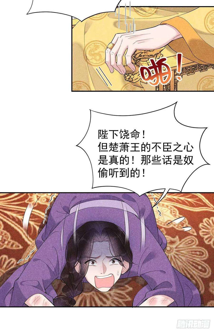 成为王的男人8话 逃过一劫