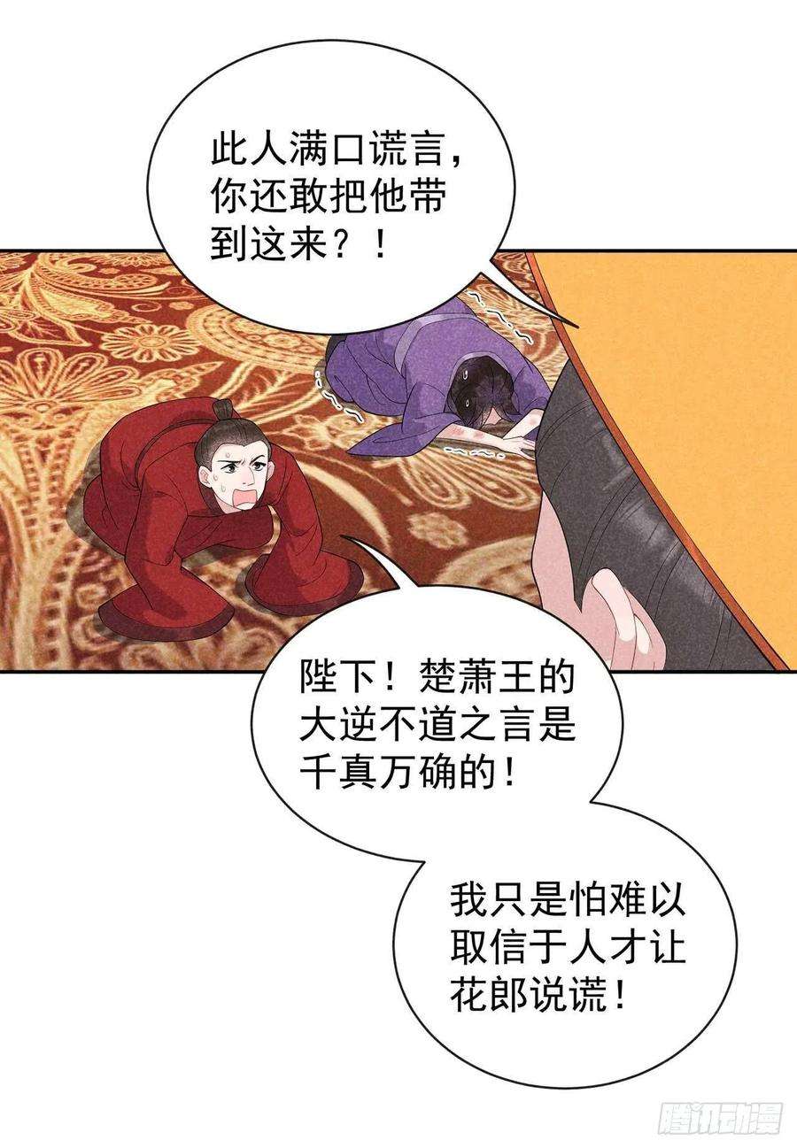 成为王的男人8话 逃过一劫