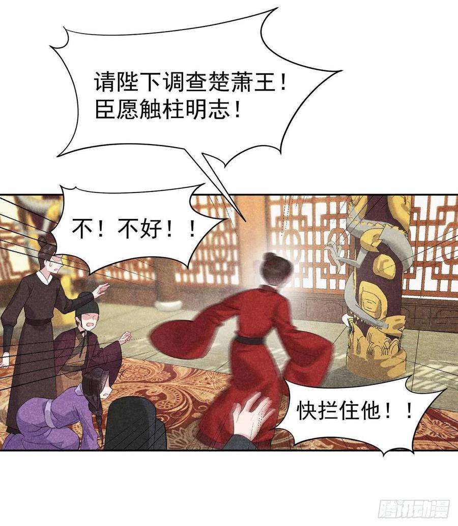 成为王的男人8话 逃过一劫