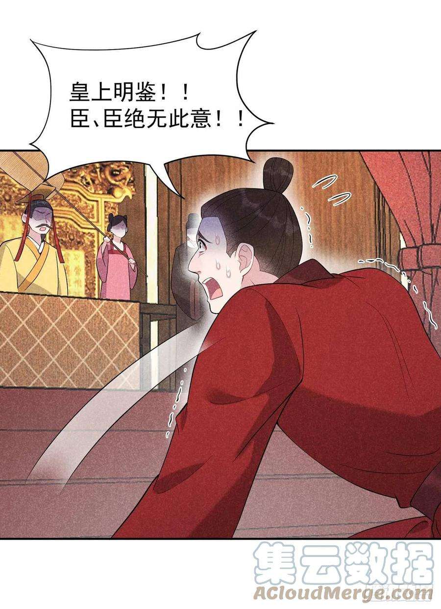 成为王的男人8话 逃过一劫
