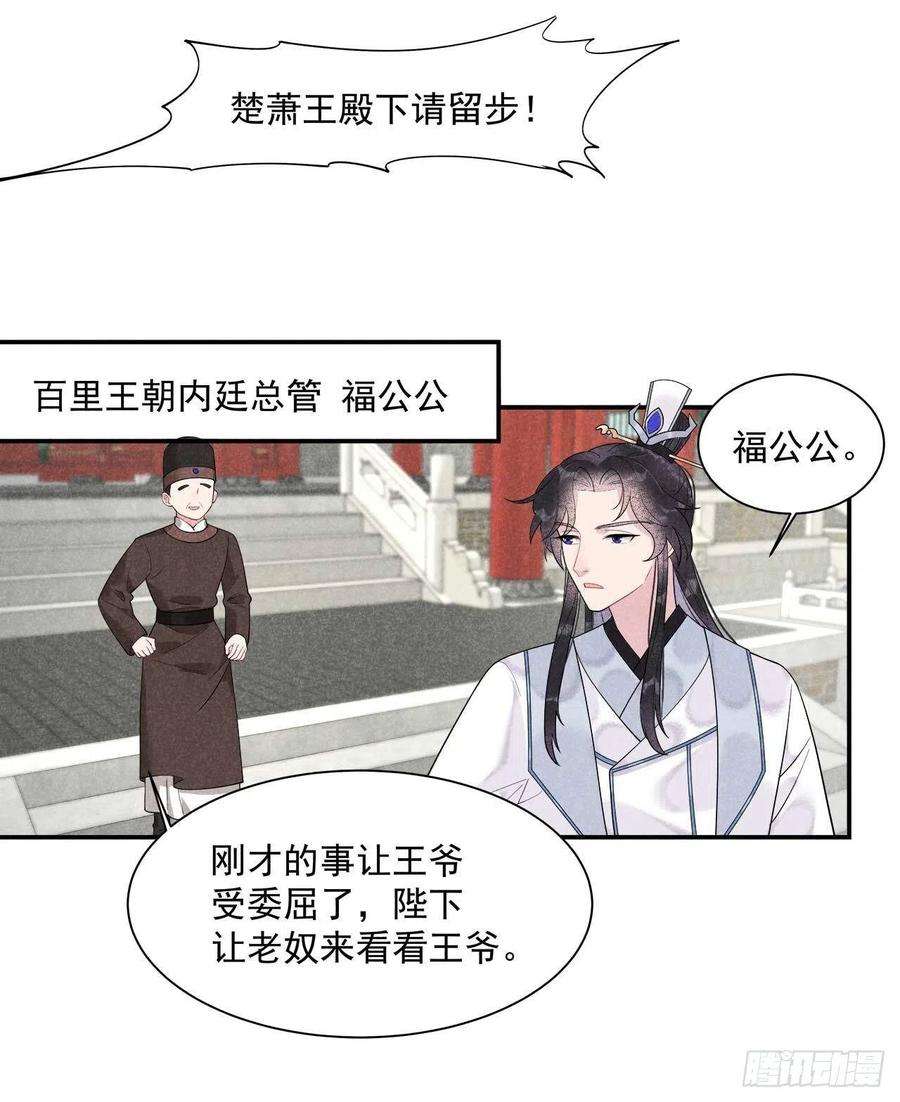 成为王的男人8话 逃过一劫