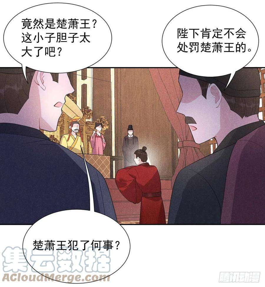 成为王的男人8话 逃过一劫