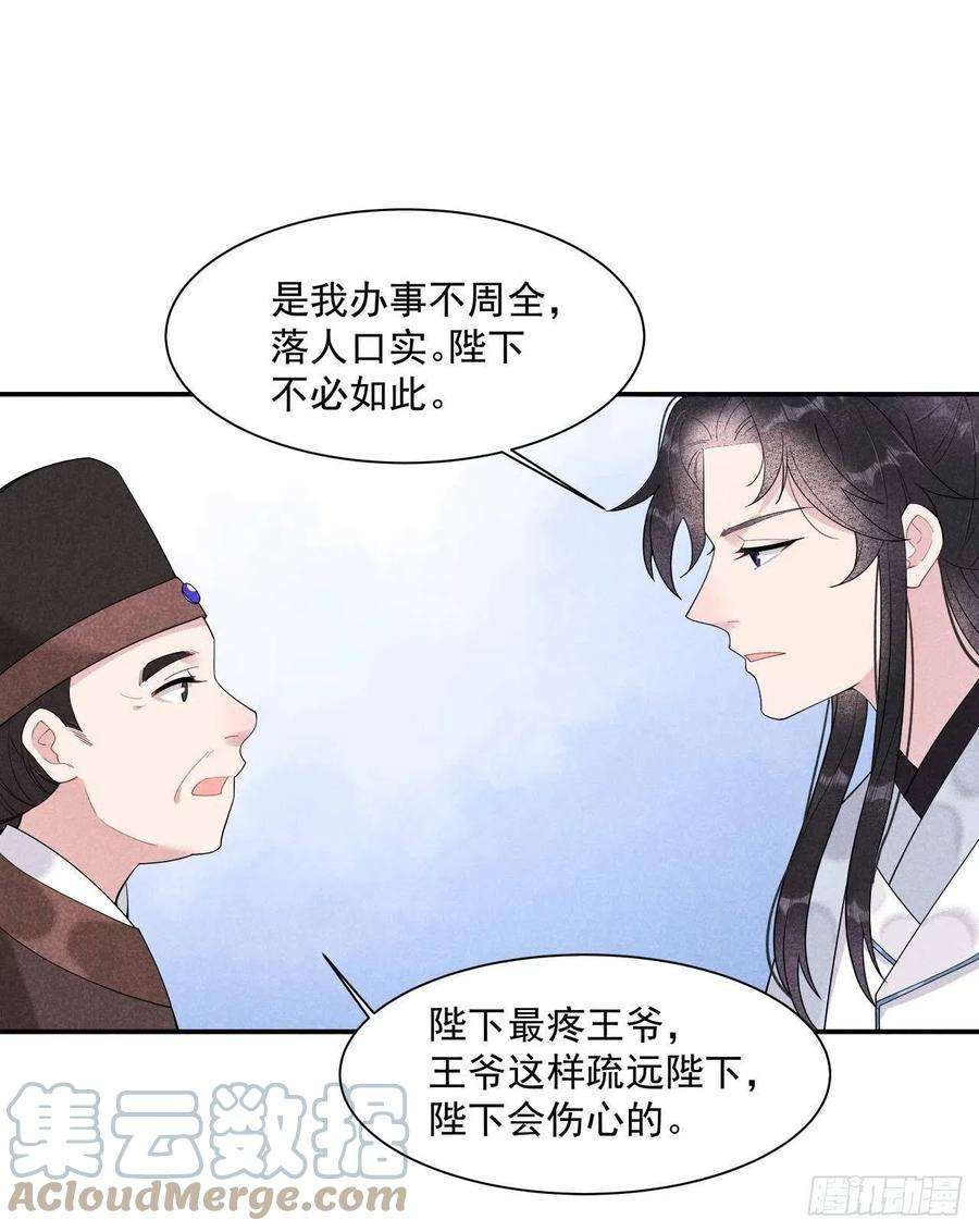 成为王的男人8话 逃过一劫