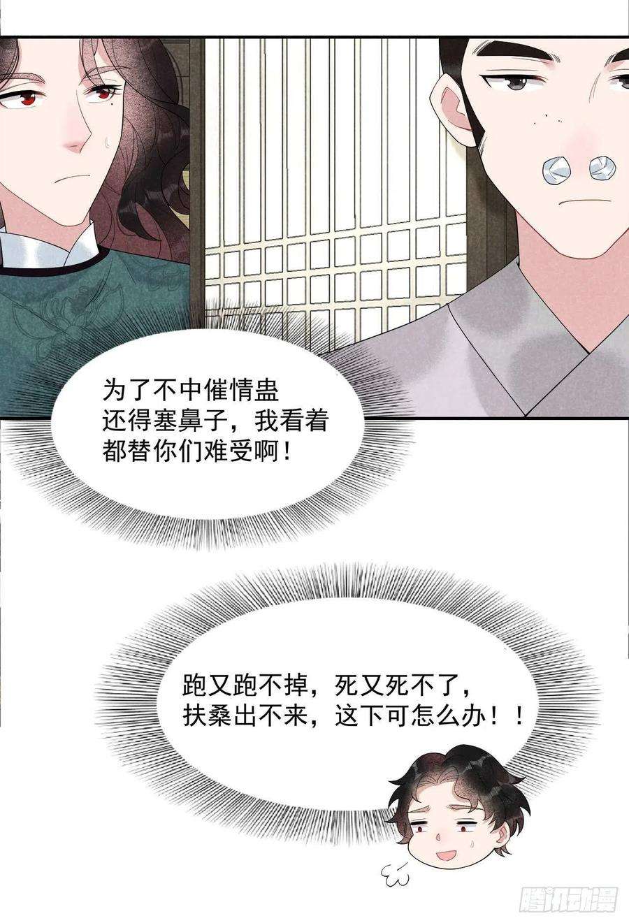 成为王的男人8话 逃过一劫
