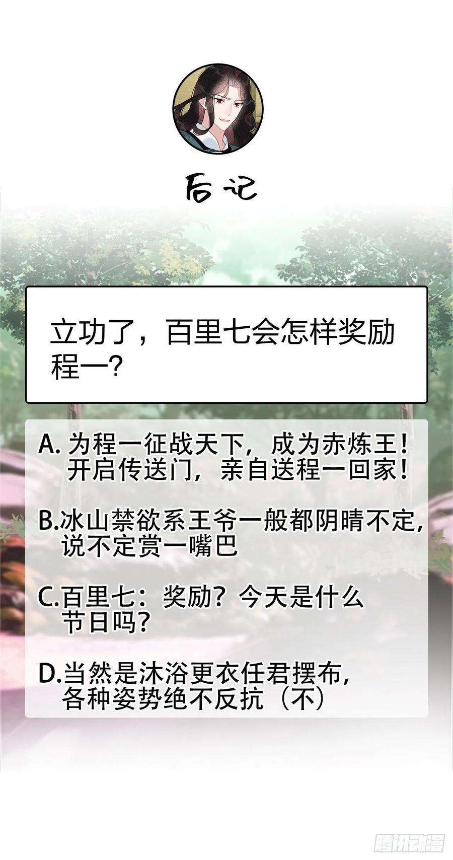 成为王的男人8话 逃过一劫