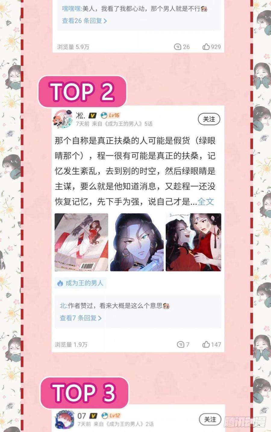 成为王的男人8话 逃过一劫