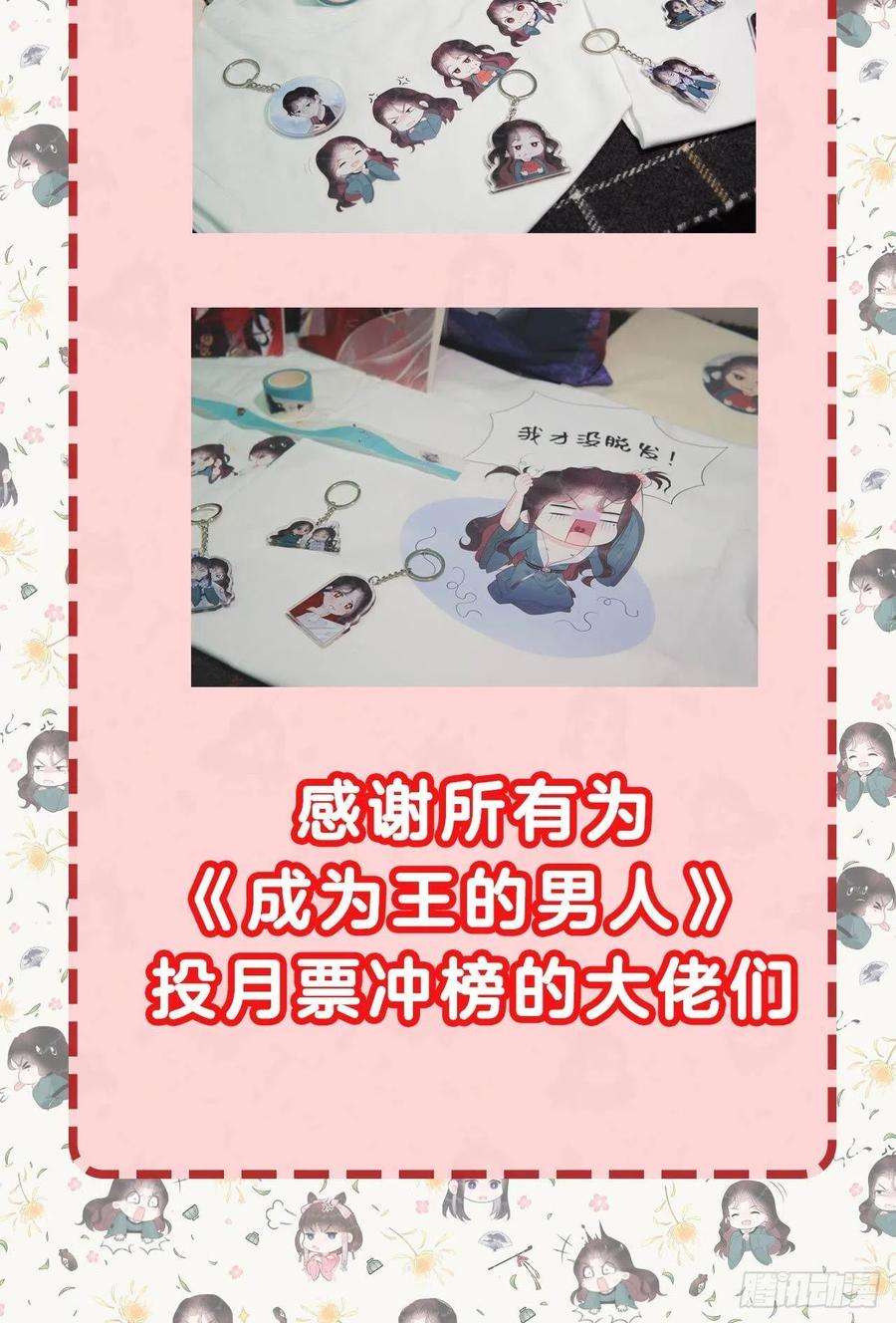 成为王的男人8话 逃过一劫