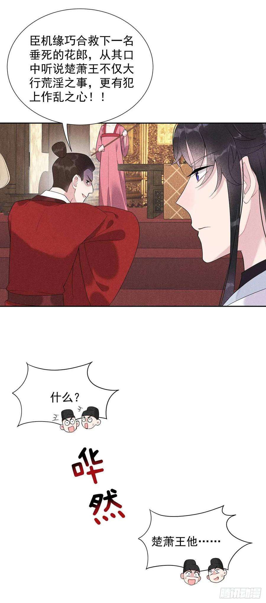 成为王的男人8话 逃过一劫