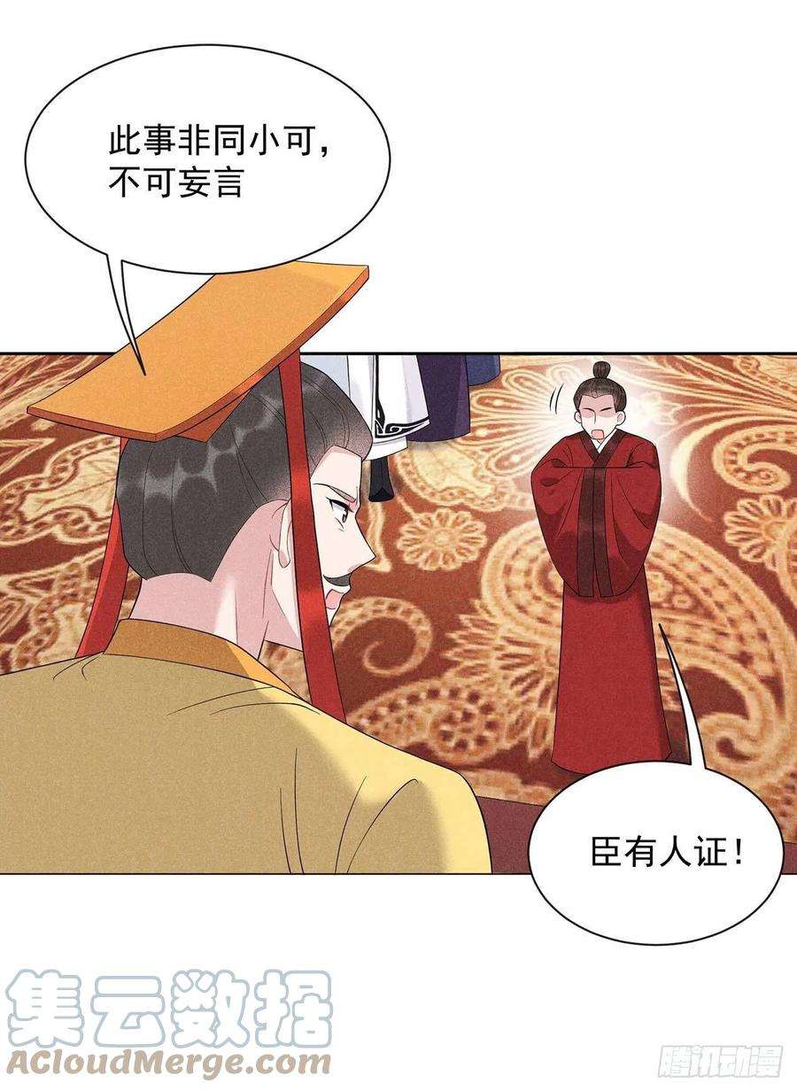 成为王的男人8话 逃过一劫