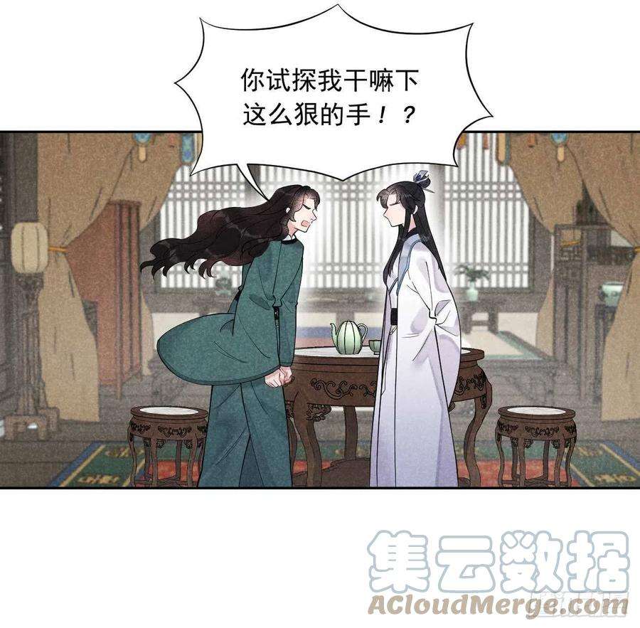 成为王的男人9话 你只能是本王的！