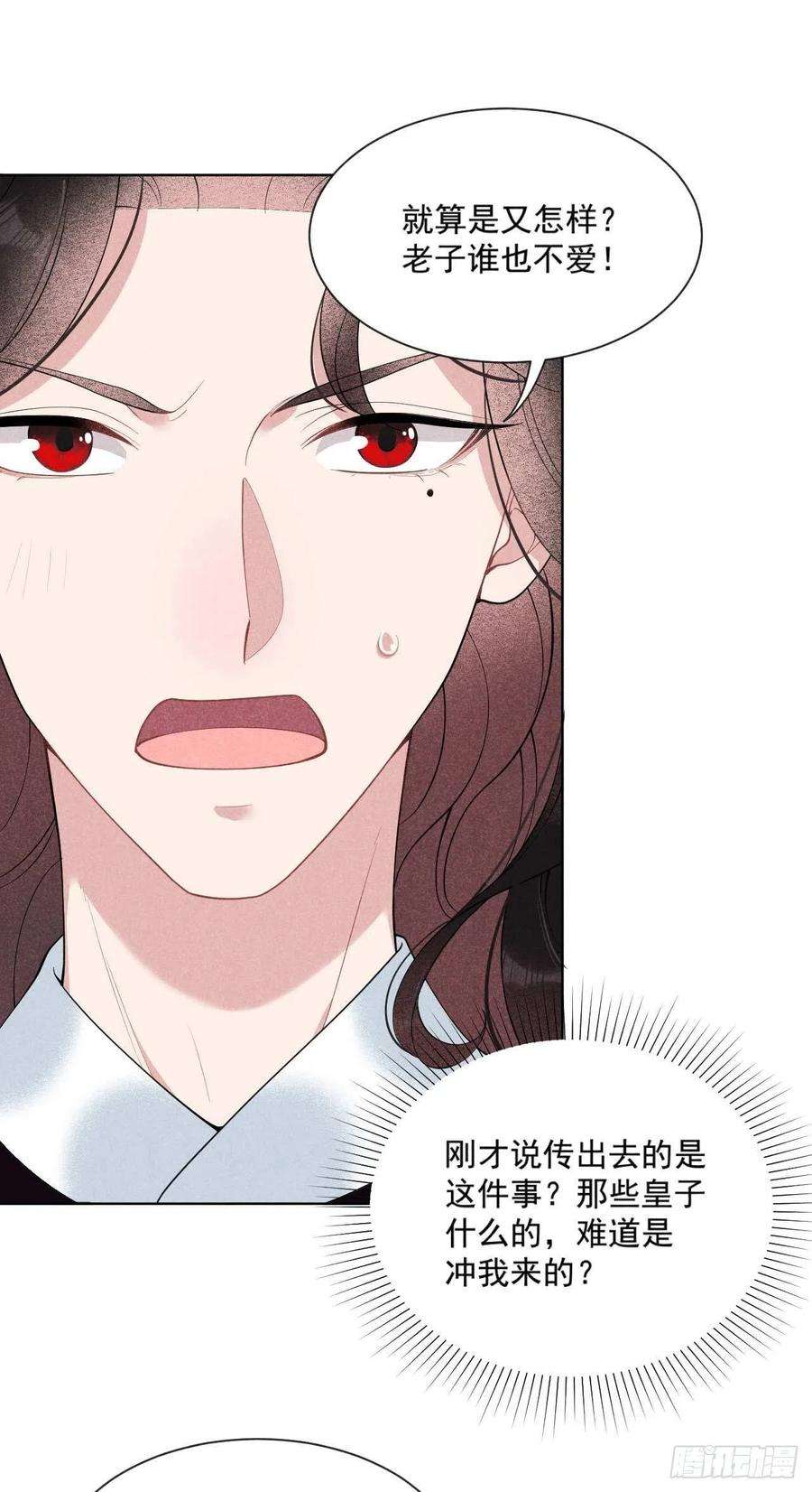 成为王的男人9话 你只能是本王的！