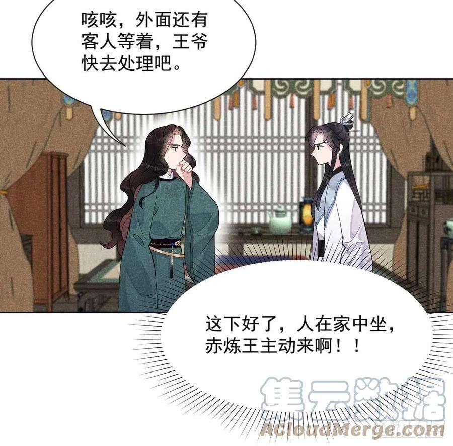 成为王的男人9话 你只能是本王的！
