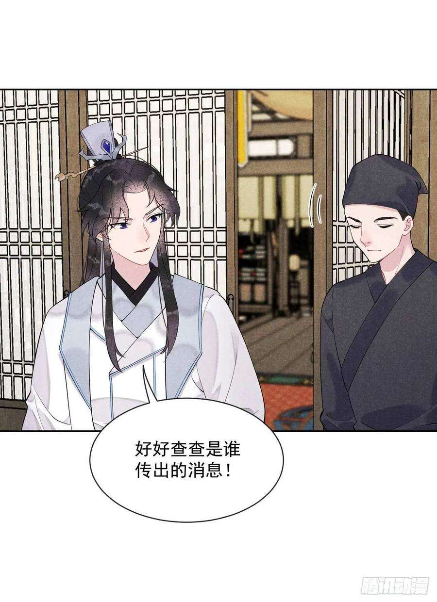 成为王的男人9话 你只能是本王的！