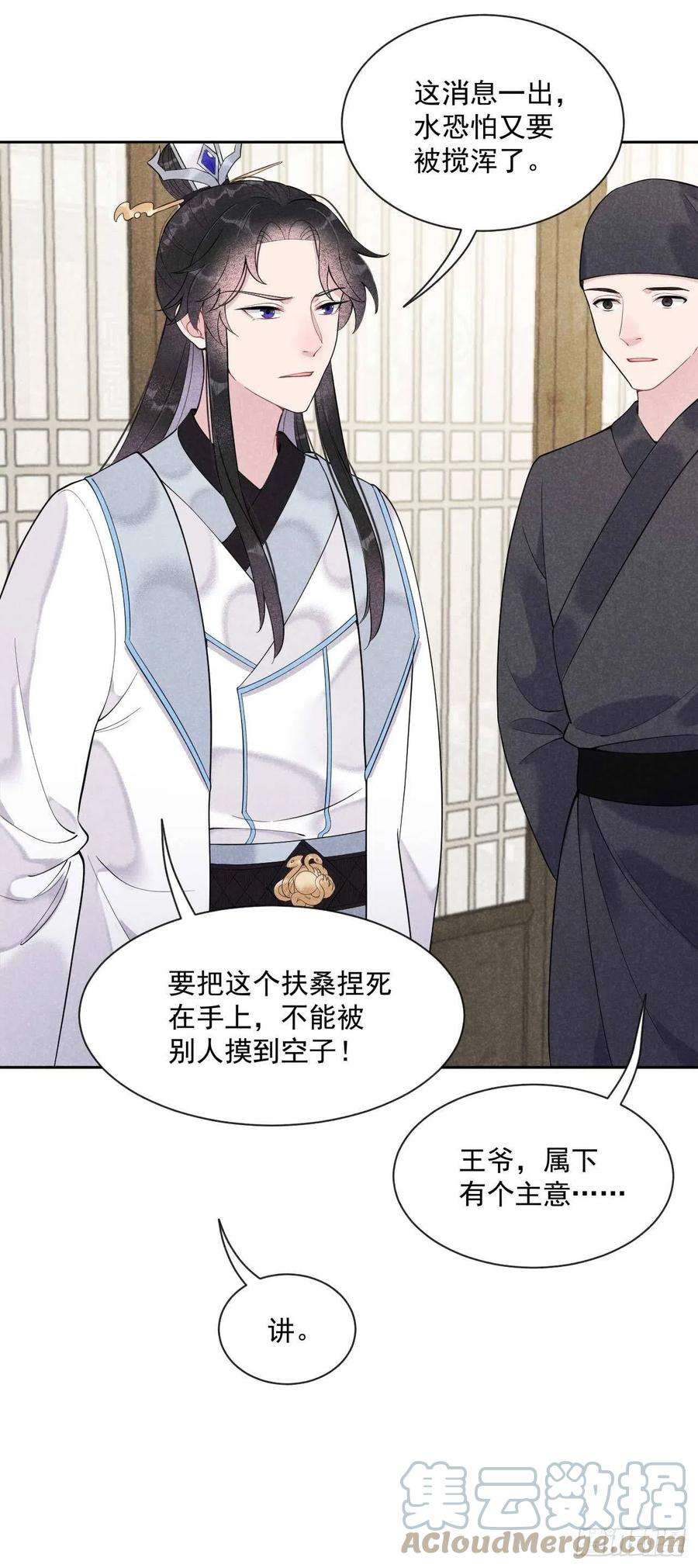 成为王的男人9话 你只能是本王的！